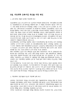[교육학,] 지방대학 육성의 필요성과 과제jo-20