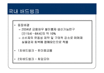 [금융론] 배드뱅크(Bad Bank)-10