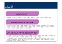 [금융론] 배드뱅크(Bad Bank)-19