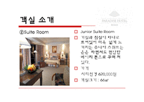 [호텔경영] 파라다이스 호텔 부산(VIP마케팅 및 카지노)-6
