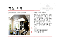 [호텔경영] 파라다이스 호텔 부산(VIP마케팅 및 카지노)-8
