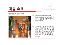 [호텔경영] 파라다이스 호텔 부산(VIP마케팅 및 카지노)-10