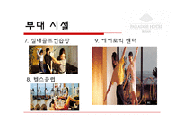 [호텔경영] 파라다이스 호텔 부산(VIP마케팅 및 카지노)-15