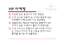 [호텔경영] 파라다이스 호텔 부산(VIP마케팅 및 카지노)-20