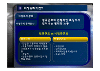 [인사관리] 비정규직과 인사관리-3