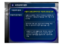 [인사관리] 비정규직과 인사관리-4