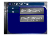 [인사관리] 비정규직과 인사관리-8