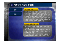 [인사관리] 비정규직과 인사관리-9