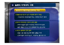 [인사관리] 비정규직과 인사관리-11