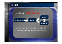 [인사관리] 비정규직과 인사관리-17