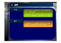 [인사관리] 비정규직과 인사관리-18