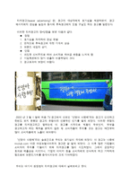 [소비자행동] 소비자정보처리과정에 따른 티저광고가 가져온 역효과 -청정원-2