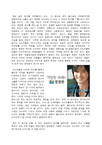 [소비자행동] 소비자정보처리과정에 따른 티저광고가 가져온 역효과 -청정원-4