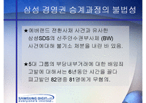 삼성, 그 성공과 문제점-19