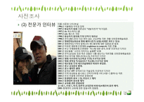 [마케팅] 처음처럼 마케팅 전략-14