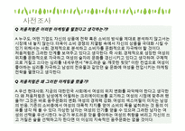 [마케팅] 처음처럼 마케팅 전략-15