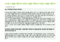 [마케팅] 처음처럼 마케팅 전략-16