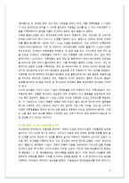 [경영정보시스템, mis] 베네통 benetton 월드투명성을 기반으로 한 경영정보시스템의 구축-6