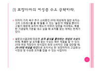 [마케팅] 블루오션 포장마차의 고급화 전략-4