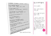 [마케팅] 블루오션 포장마차의 고급화 전략-9