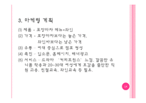[마케팅] 블루오션 포장마차의 고급화 전략-14