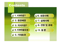 [경영정보론] 지식관리시스템 KMS(Knowledge Management System)-2