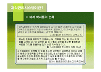 [경영정보론] 지식관리시스템 KMS(Knowledge Management System)-5