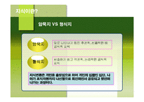 [경영정보론] 지식관리시스템 KMS(Knowledge Management System)-11