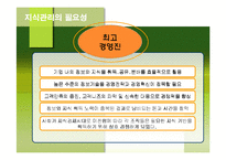 [경영정보론] 지식관리시스템 KMS(Knowledge Management System)-14
