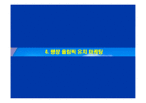 [마케팅] 평창 동계올림픽 마케팅 실패 사례-16