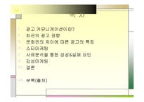 [마케팅] 광고 커뮤니케이션-2