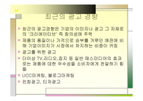 [마케팅] 광고 커뮤니케이션-5