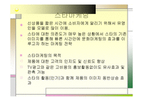 [마케팅] 광고 커뮤니케이션-7