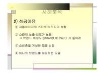 [마케팅] 광고 커뮤니케이션-17