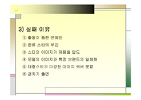 [마케팅] 광고 커뮤니케이션-18