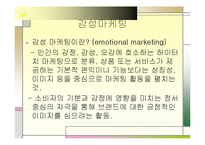 [마케팅] 광고 커뮤니케이션-19