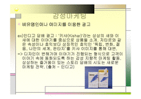 [마케팅] 광고 커뮤니케이션-20