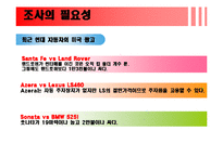 [국제마케팅] 국제광고 조사와 국제광고 목표설정-3