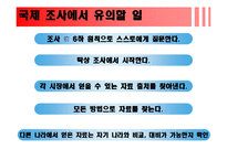 [국제마케팅] 국제광고 조사와 국제광고 목표설정-11