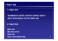 [조직행동론] 학습-3