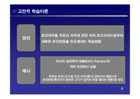 [조직행동론] 학습-5