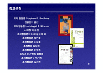 [조직행동론] 학습-12