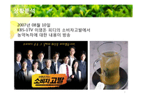 [홍보기획] 태평양 설록차의 신뢰도 향상을 위한 PR전략제안서-3