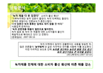 [홍보기획] 태평양 설록차의 신뢰도 향상을 위한 PR전략제안서-4