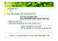 [홍보기획] 태평양 설록차의 신뢰도 향상을 위한 PR전략제안서-7