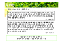 [홍보기획] 태평양 설록차의 신뢰도 향상을 위한 PR전략제안서-8