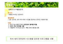 [홍보기획] 태평양 설록차의 신뢰도 향상을 위한 PR전략제안서-11