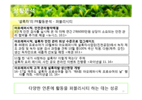 [홍보기획] 태평양 설록차의 신뢰도 향상을 위한 PR전략제안서-13