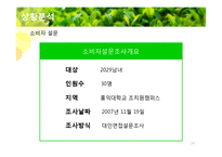 [홍보기획] 태평양 설록차의 신뢰도 향상을 위한 PR전략제안서-14