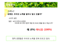 [홍보기획] 태평양 설록차의 신뢰도 향상을 위한 PR전략제안서-15